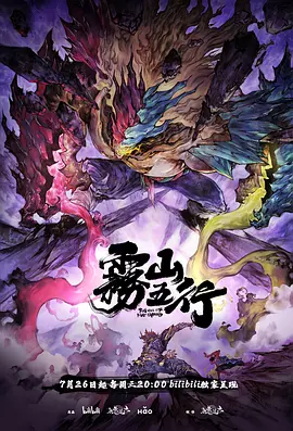 雾山五行·犀川幻紫林(全集)