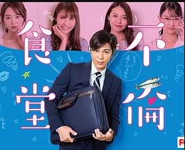 不伦食堂2(全集)