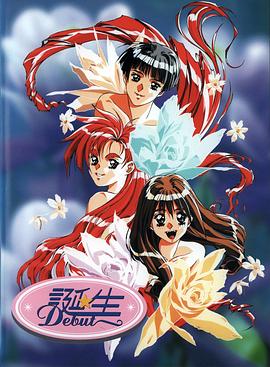 诞生 ～Debut～(全集)