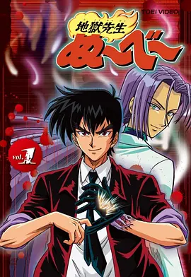 地狱老师（1996）(全集)