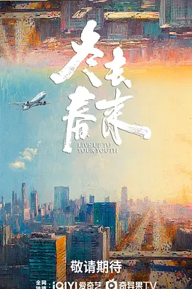 冬去春来(全集)