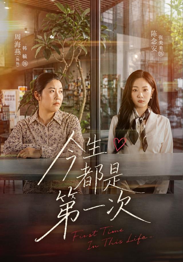 今生都是第一次(全集)