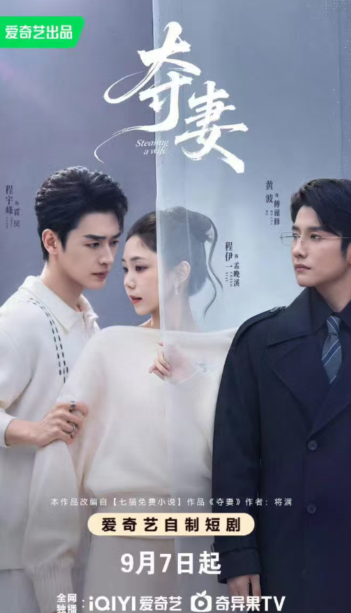 夺妻(全集)