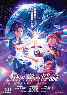 星与翼的悖论